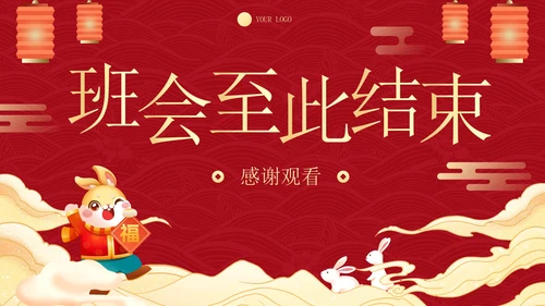 传统国风插画庆元旦迎新年主题科普PPT模板