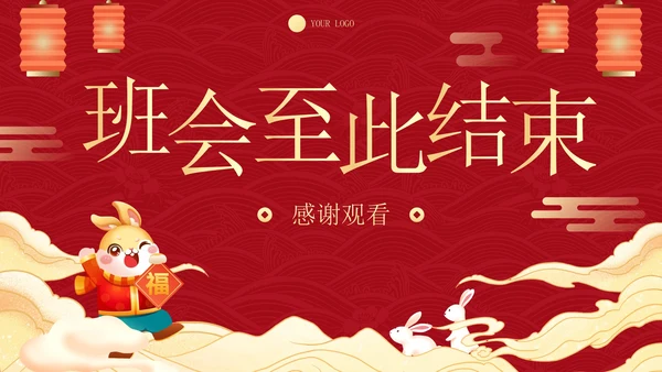传统国风插画庆元旦迎新年主题科普PPT模板