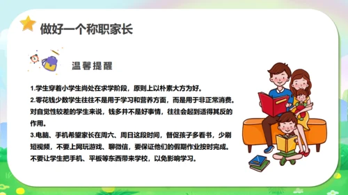 小学毕业班家长会通用PPT模板