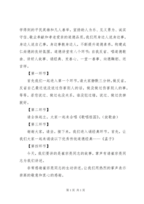 道德讲堂主持词7.docx