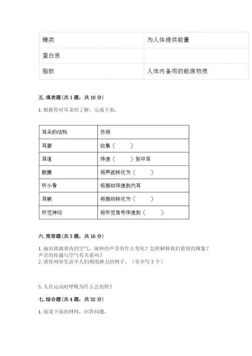 教科版四年级上册科学期末测试卷（有一套）word版.docx