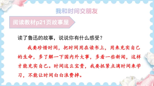 3  做学习的主人   (课件）道德与法治三年级上册