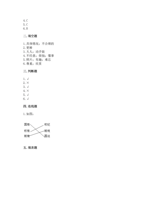 部编版道德与法治四年级上册期中测试卷带答案（能力提升）.docx