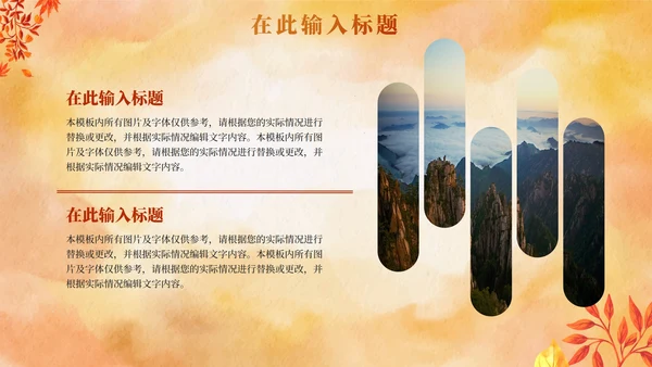 中国风水彩秋天教学PPT模板