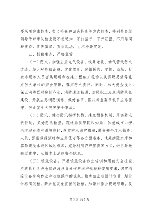粮食局XX年安全生产工作计划.docx