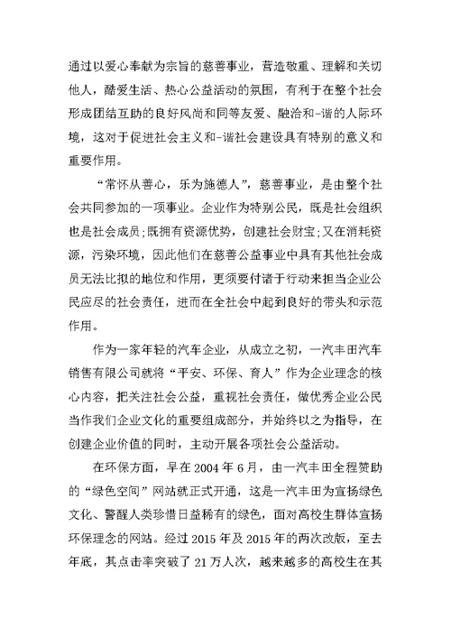 爱心公益活动优秀的讲话稿