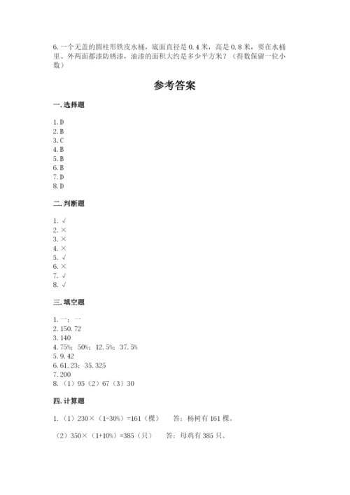 苏教版六年级下册数学期中测试卷（完整版）.docx