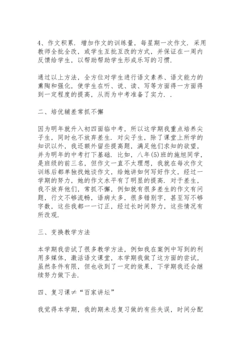初中教师期末总结10篇.docx