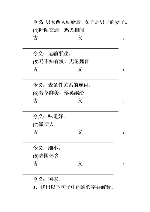 最新专题训练七　文言文知识梳理与阅读