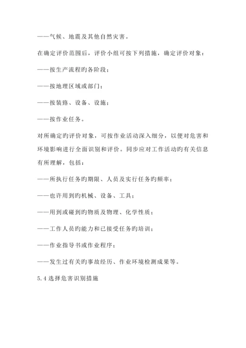 安全风险分级管控作业指导书.docx