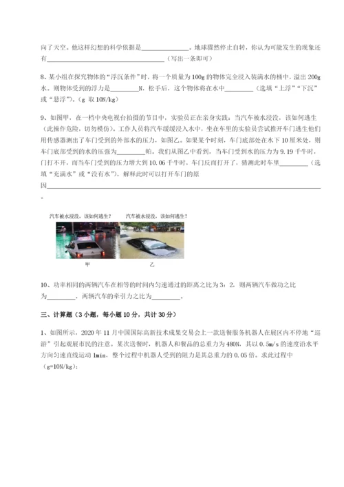 第一次月考滚动检测卷-重庆市江津田家炳中学物理八年级下册期末考试专题攻克试题（含解析）.docx