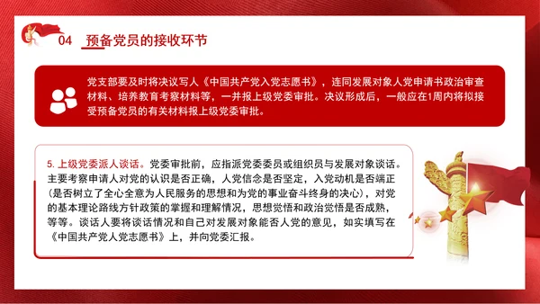 2024党支部标准化规范化发展党员的程序ppt课件