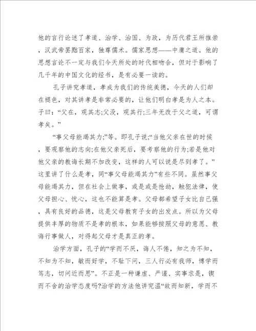 论语读书的心得体会范文