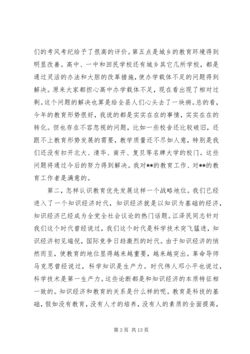 县委书记在全县教育系统大会上的讲话.docx