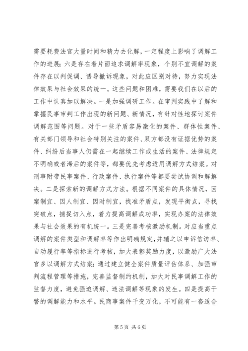 关于人民法院民事调解工作经验材料精编.docx