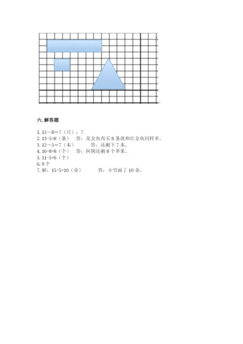 人教版一年级下册数学期中测试卷加解析答案.docx