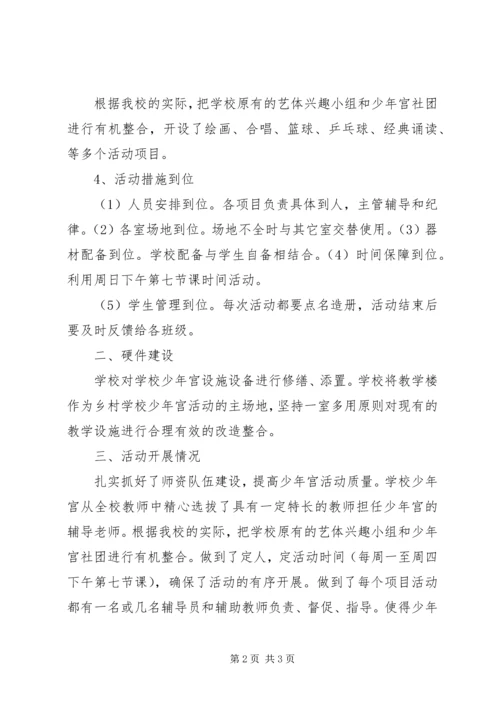 天岗湖小学乡村少年宫建设及活动开展情况汇报 (3).docx