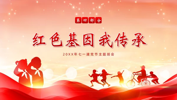 七一建党节建党102周年我心向党主题班会PPT课件