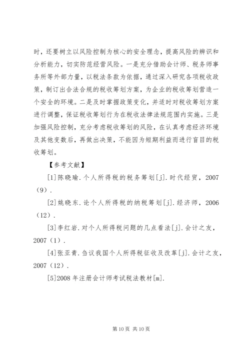 有关电网企业税收计划研讨.docx