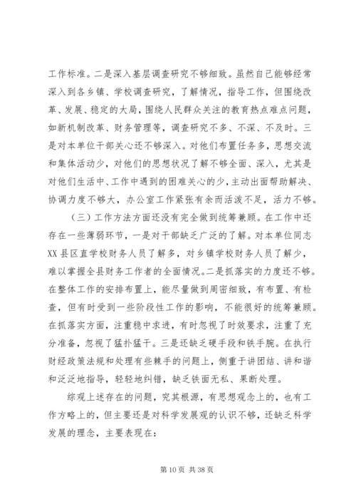 五查五看个人自查报告范文.docx