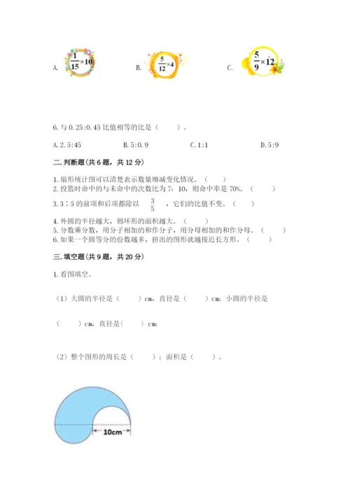 小学六年级上册数学期末测试卷附参考答案（培优）.docx