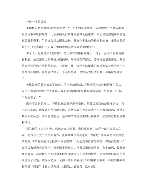 以传记文学观照中学作文的写作