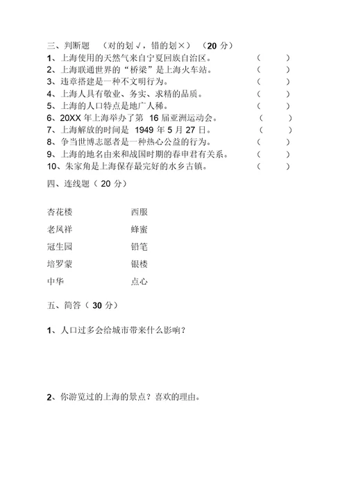 上海版四年级第一学期品德与社会期末考试卷