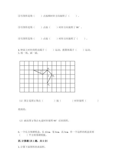 人教版五年级下册数学期末考试试卷含完整答案（夺冠）.docx