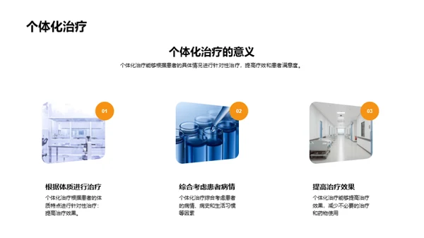 探索中医新技术