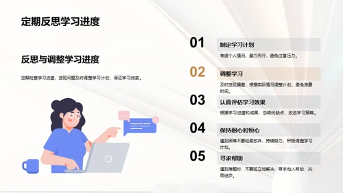 学习效率提升攻略