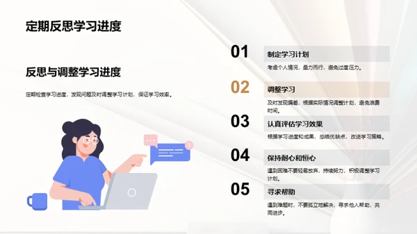 学习效率提升攻略