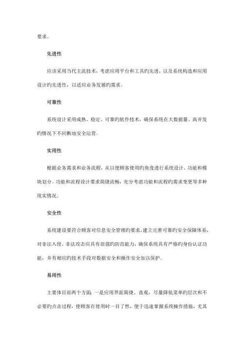 智慧城市政务OA系统建设方案.docx