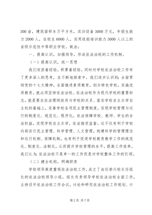 学校依法治校示范校汇报材料(9.docx