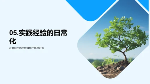 绿色行动：植树节实践探讨