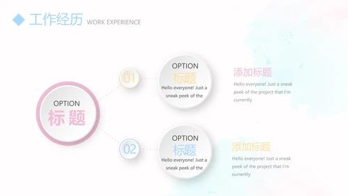 卡通可爱幼师简历自我介绍动态PPT模板