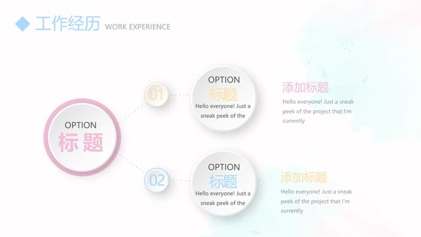 卡通可爱幼师简历自我介绍动态PPT模板