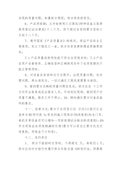 设备买卖合同_16.docx