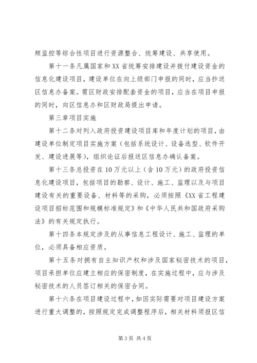 信息化建设项目管理规定 (2).docx