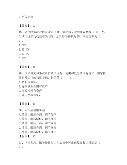 2023年资产评估师之资产评估基础题库含答案（基础题）