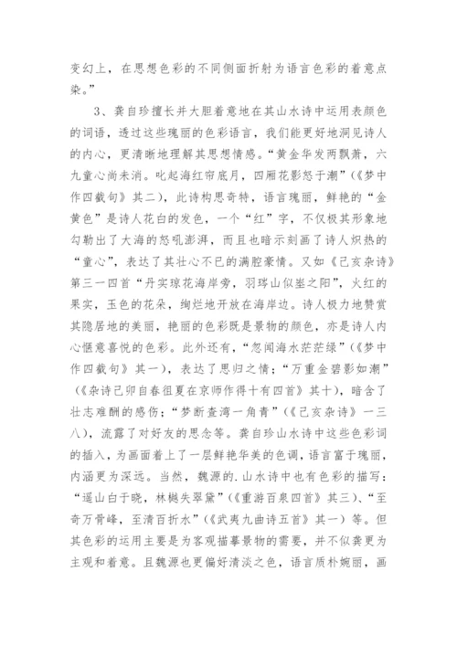 山水诗语言艺术探析论文.docx