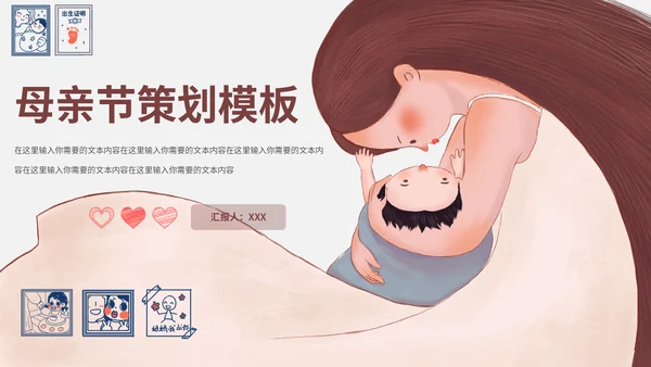 世上只有妈妈好温馨母亲节策划通用PPT模板