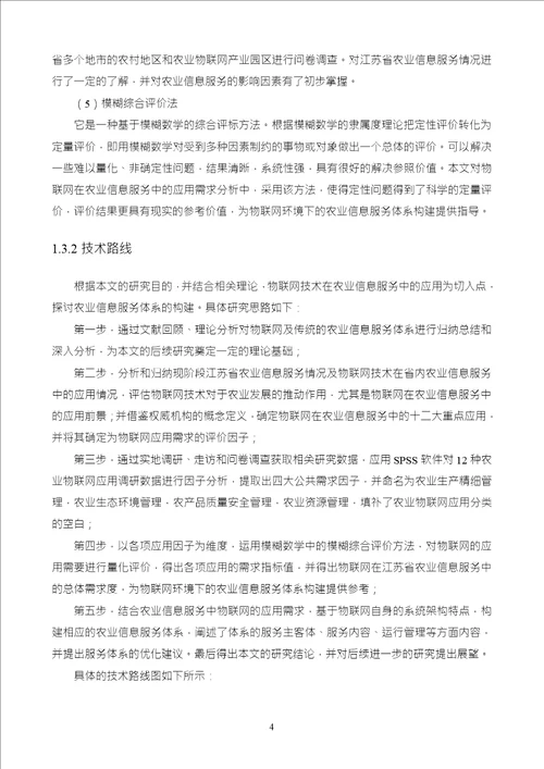 基于物联网的农业信息服务体系研究以江苏省为例