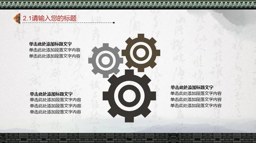 中国风书法水墨风通用PPT模板
