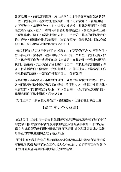 难忘作文之难忘的实习生活作文模板