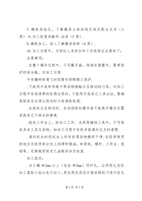 磨床组培训计划.docx