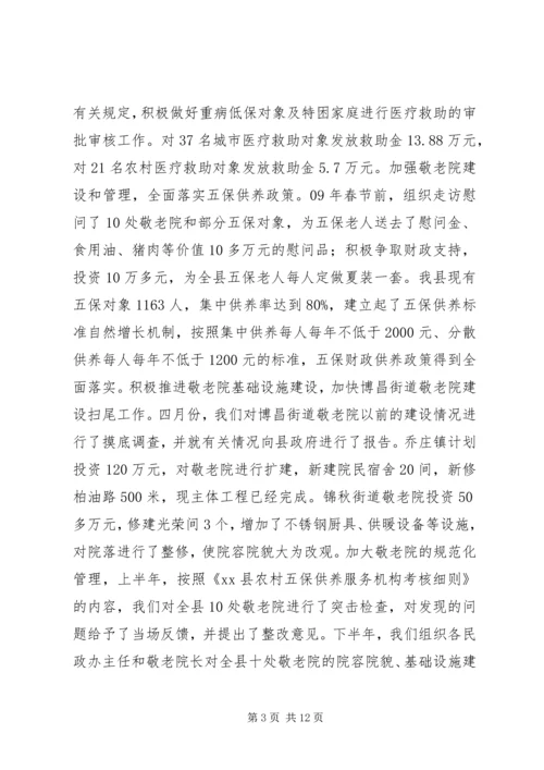 县民政局工作情况自查报告.docx