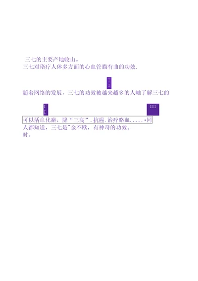 三七粉对于中老年人有哪些作用与功效