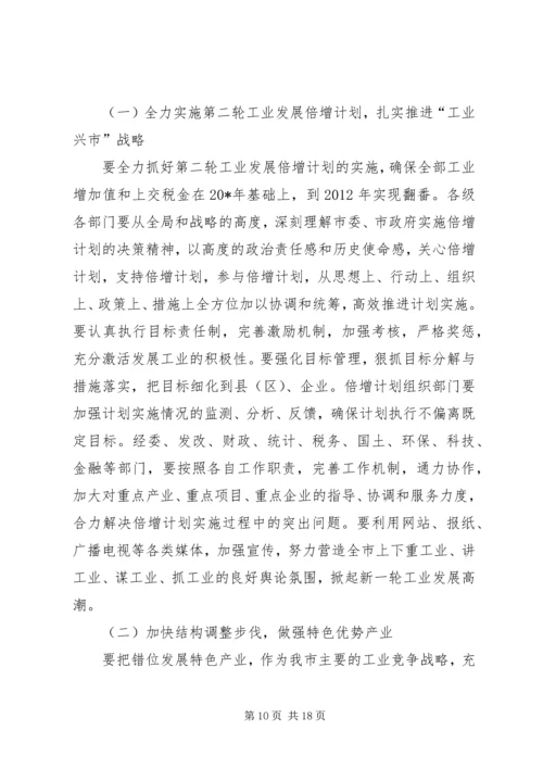 市加快推进新型工业化大会上的讲话.docx