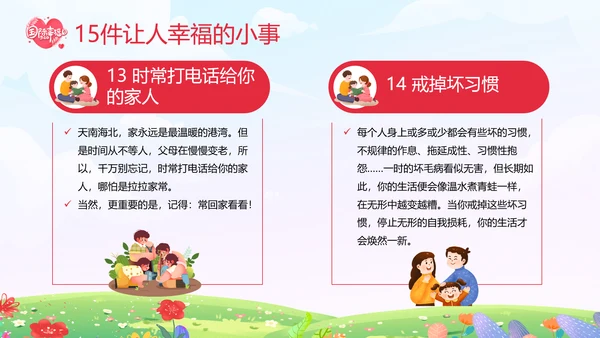 国际幸福日幸福家庭温馨卡通PPT模板
