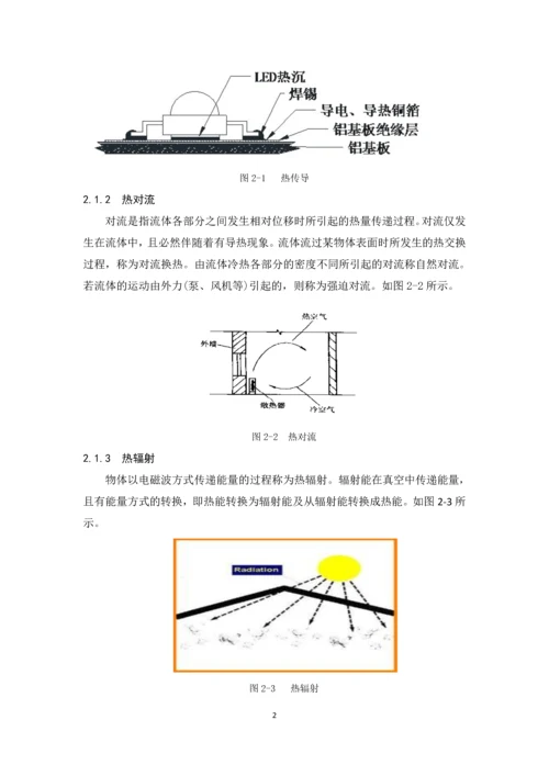 毕业论文浅谈电子产品的防护措施.docx